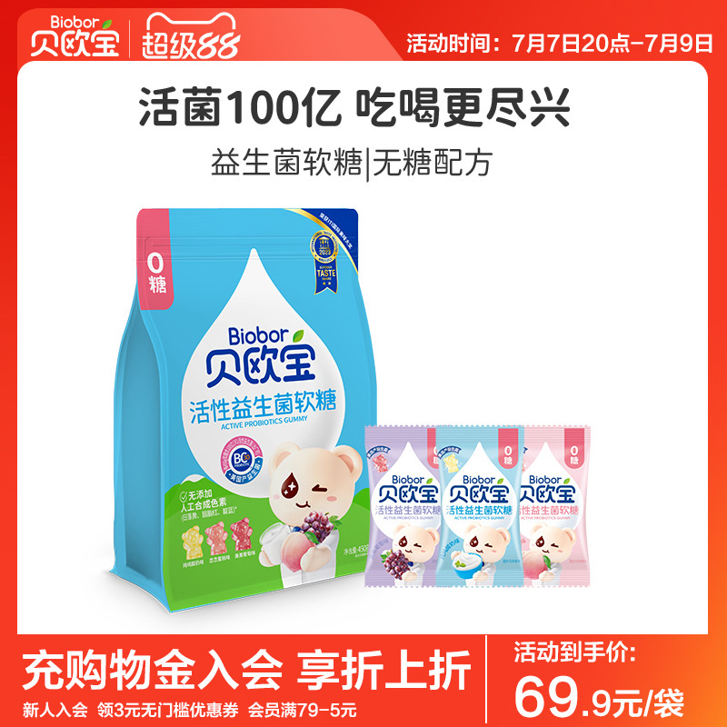 贝欧宝活性益生菌软糖0糖小熊糖果儿童健康营养零食结婚喜糖送礼