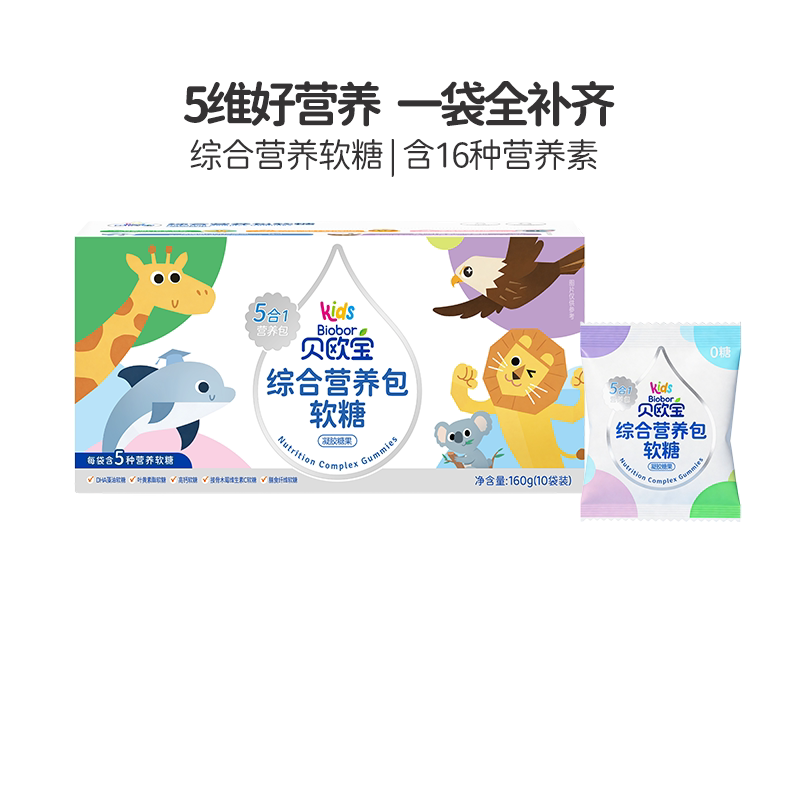 贝欧宝软糖儿童综合营养包叶黄素酯VC膳食纤维DHA藻油糖宝宝零食图片