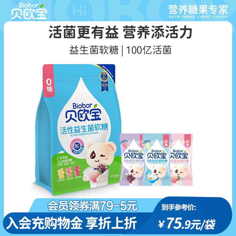 贝欧宝活性益生菌软糖宝宝健康营养零食小熊糖果美国进口BC30菌株