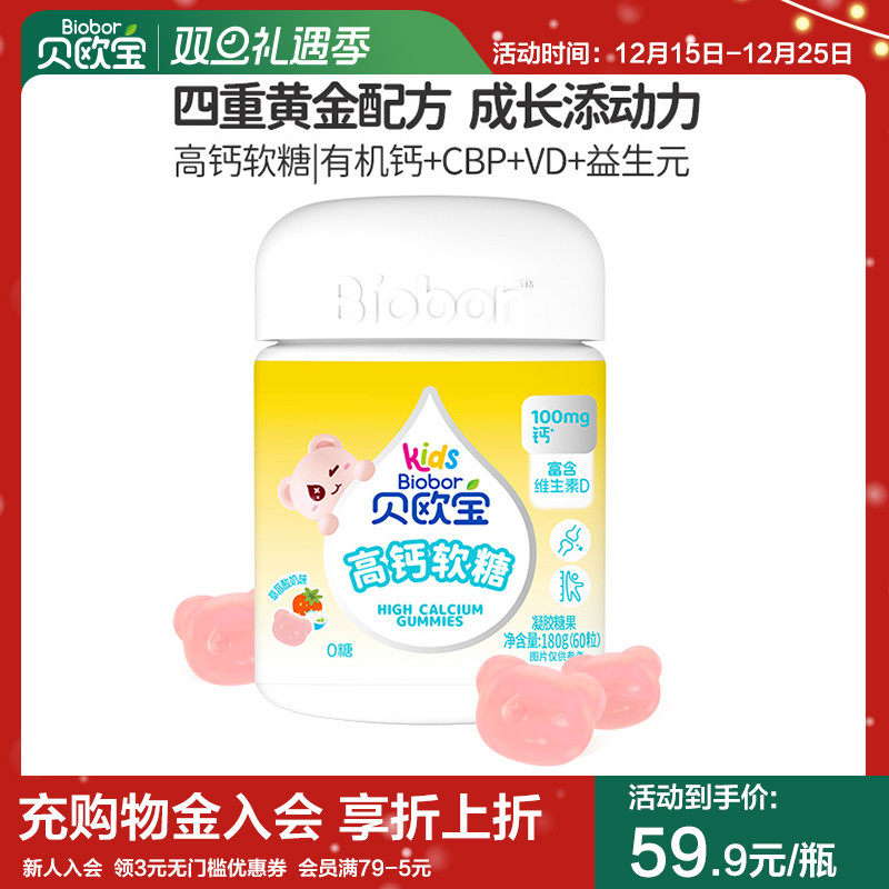 贝欧宝高钙软糖丹麦进口100mg有机钙新西兰CBP儿童成长营养软糖