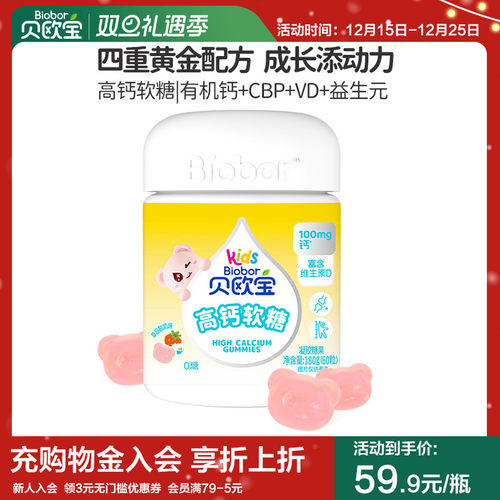 贝欧宝高钙软糖丹麦进口100mg有机钙新西兰CBP儿童成长营养软糖