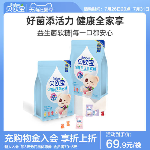 贝欧宝活性益生菌软糖儿童