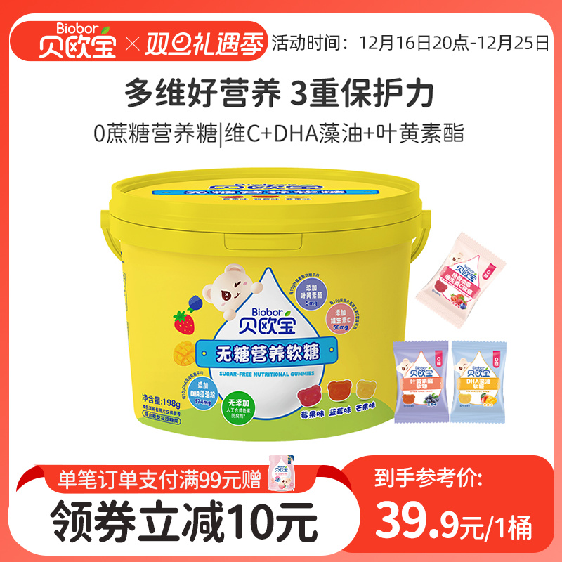贝欧宝软糖维生素C叶黄素酯儿童营养零食年货节糖果礼盒圣诞礼物