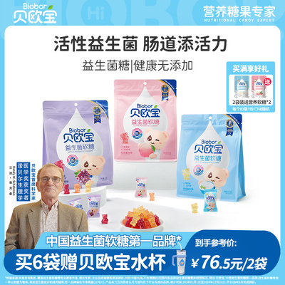 贝欧宝活性益生菌小熊软糖225g*2袋
