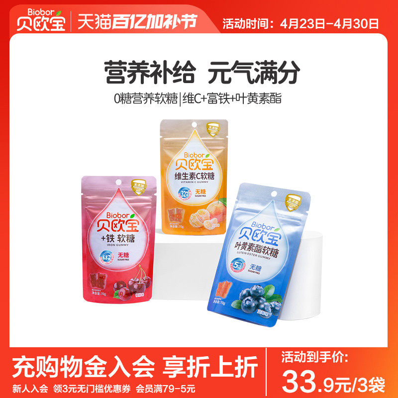 贝欧宝无糖小熊软糖维生素c富铁糖叶黄素酯零食糖果+铁vc糖