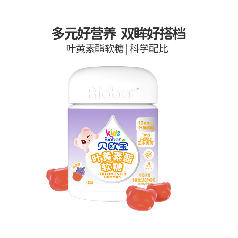 贝欧宝叶黄素酯儿童专利软糖青少年学生营养糖果蓝莓果汁糖高含量
