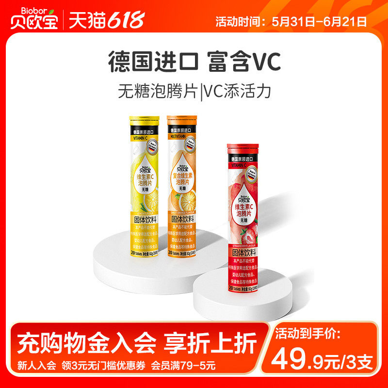 德国进口泡腾片贝欧宝