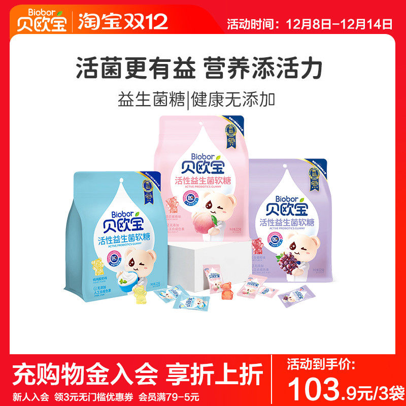 贝欧宝活性益生菌营养软糖