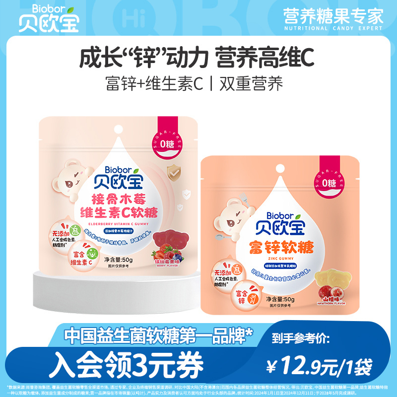 贝欧宝富锌营养软糖好吃不含糖