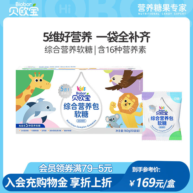贝欧宝软糖儿童综合营养包叶黄素酯VC膳食纤维DHA藻油糖宝宝零食