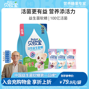 贝欧宝活性益生菌软糖宝宝儿童营养0糖美国进口BC30菌株100亿活菌