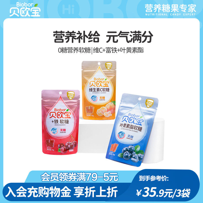 贝欧宝无糖小熊软糖维生素c富铁糖叶黄素酯零食糖果+铁vc糖