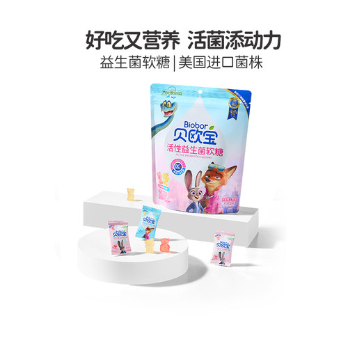 贝欧宝活性益生菌软糖宝宝儿童健康营养零食疯狂动物城联名款糖果