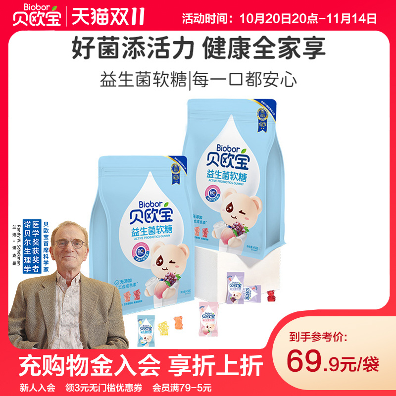 贝欧宝活性益生菌小熊软糖宝宝儿童健康营养零食高端喜糖送礼糖果