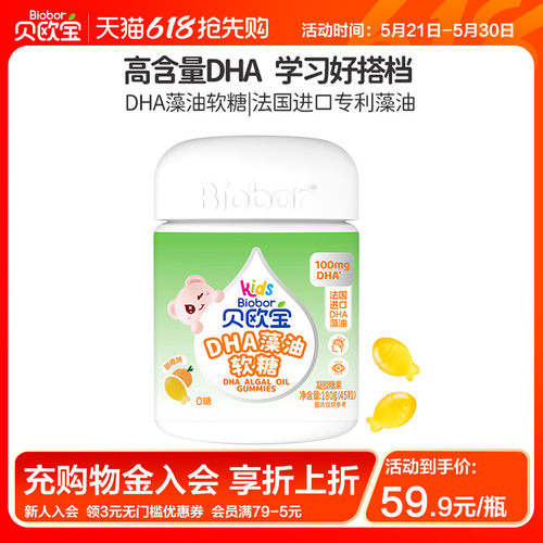 贝欧宝DHA藻油软糖0腥味 法国进口DHA高含量100mg