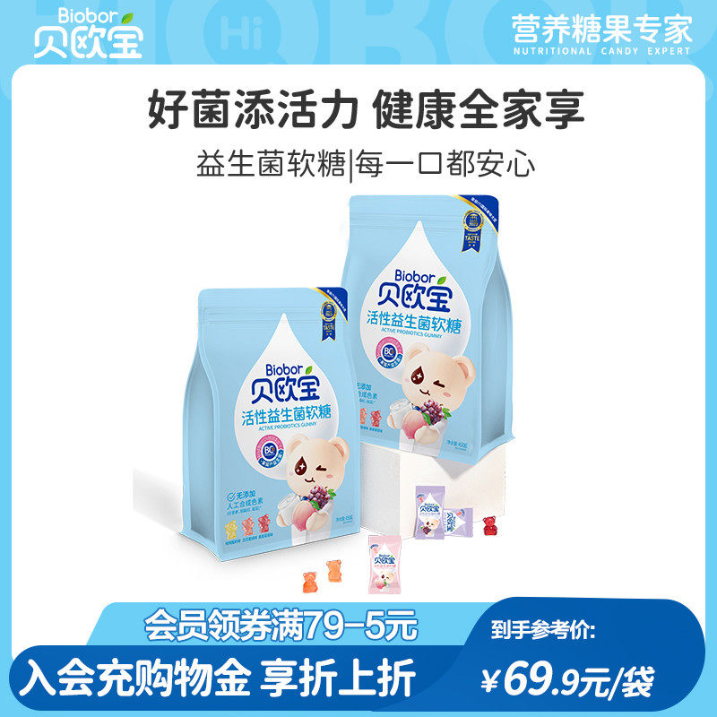 贝欧宝活性益生菌小熊软糖宝宝儿童健康营养零食高端喜糖送礼糖果