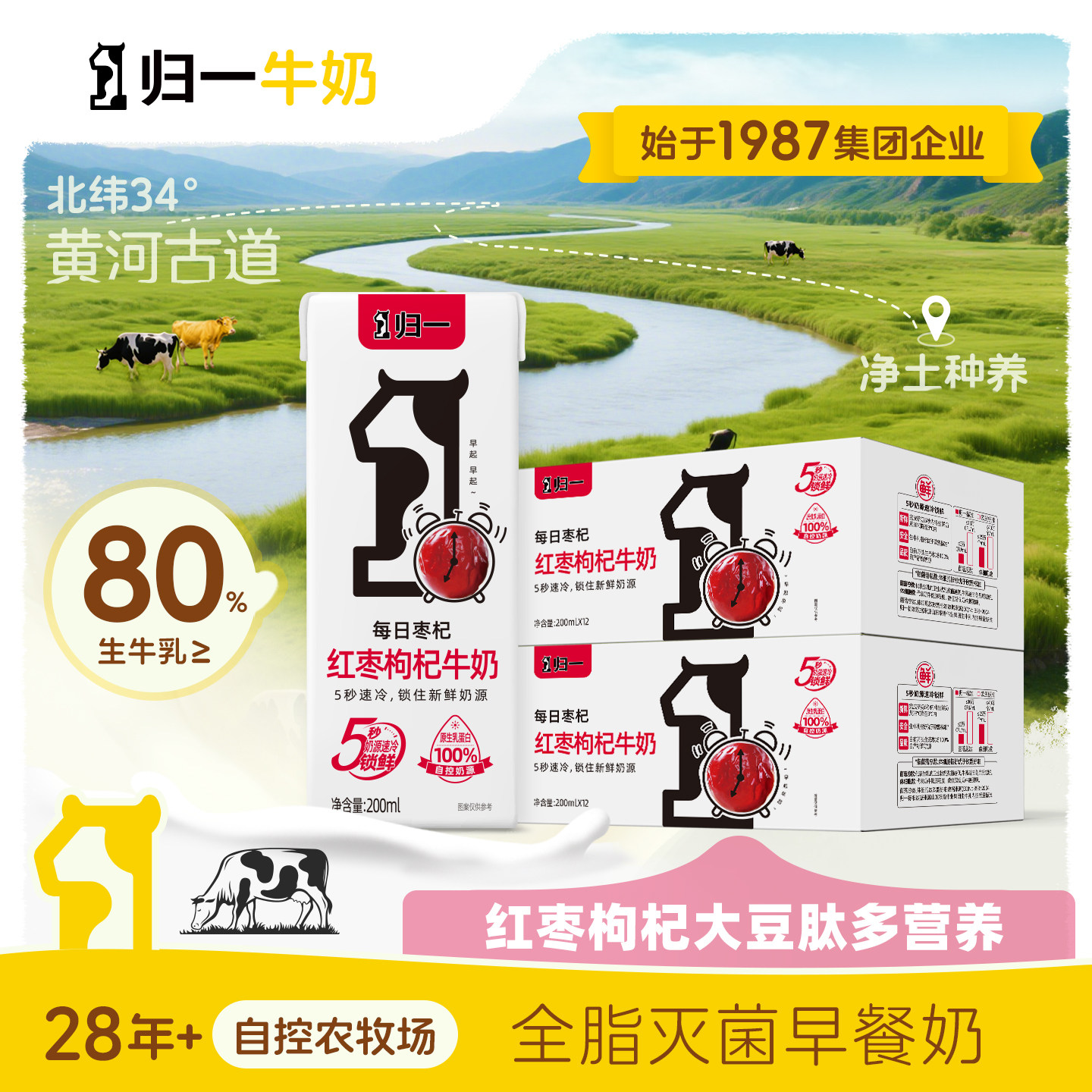 归一红枣枸杞牛奶200mL*12盒*2箱每日枣杞营养整箱早餐奶,咖啡/麦片/冲饮,调制乳（风味奶）,淘宝优惠券,粉丝福利购,淘宝优惠卷