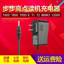 步步高点读机T600T800 T900-E T1T2 BOOK3 t2000充电器电源适配器