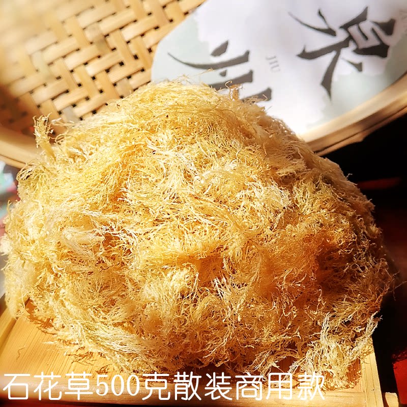 泉州海石花草500克袋装 四果汤石花膏商用原料海石花菜凉粉果冻草