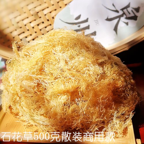 泉州海石花草500克袋装 四果汤石花膏商用原料海石花菜凉粉果冻草