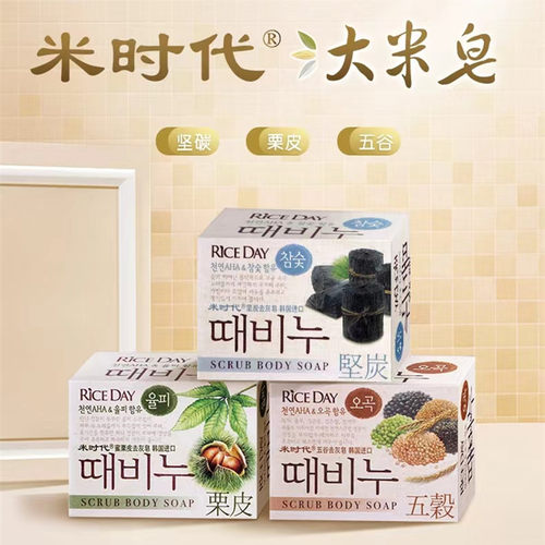韩国进口米时代坚炭不干燥沐浴皂