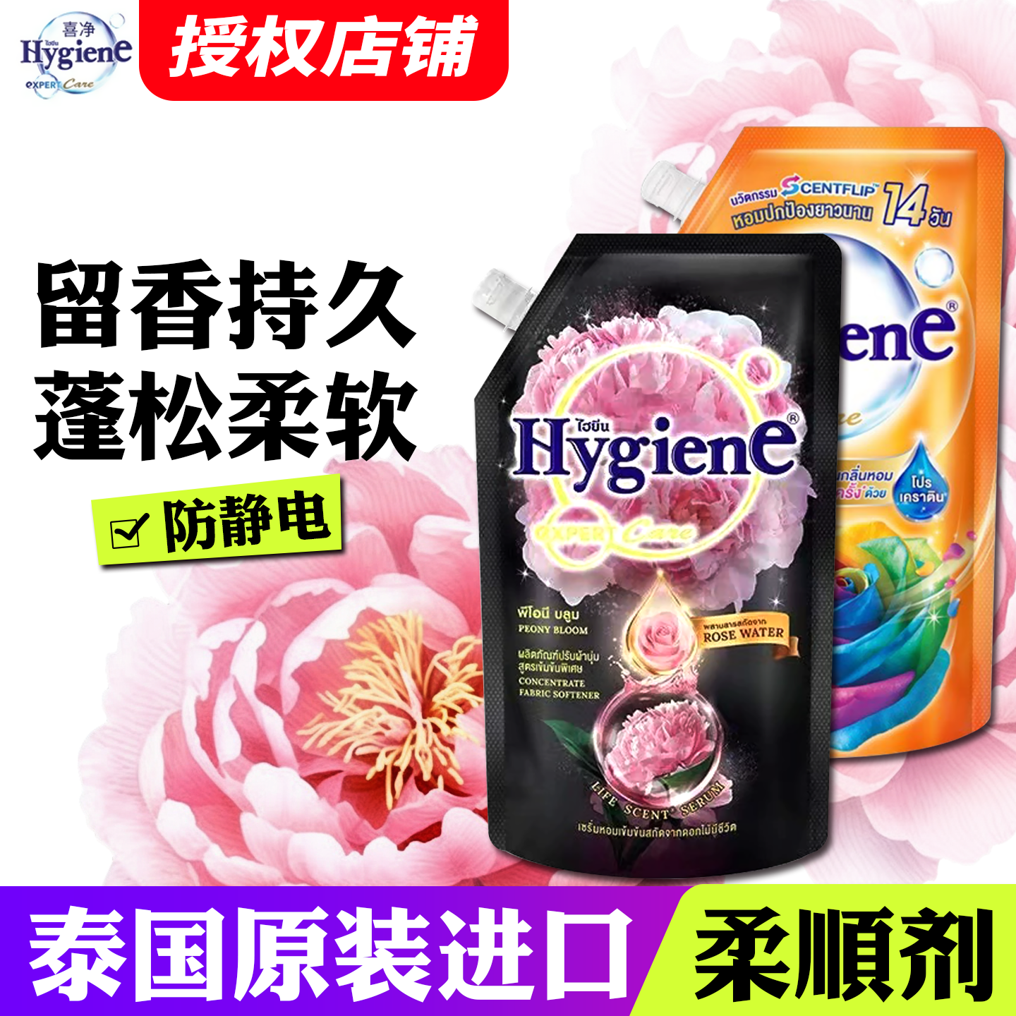 泰国进口喜净衣物柔顺剂防静电持久留香柔软衣物蓬松袋装假一罚十