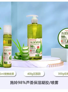 保湿喷雾98%芦荟韩国进口芦荟胶