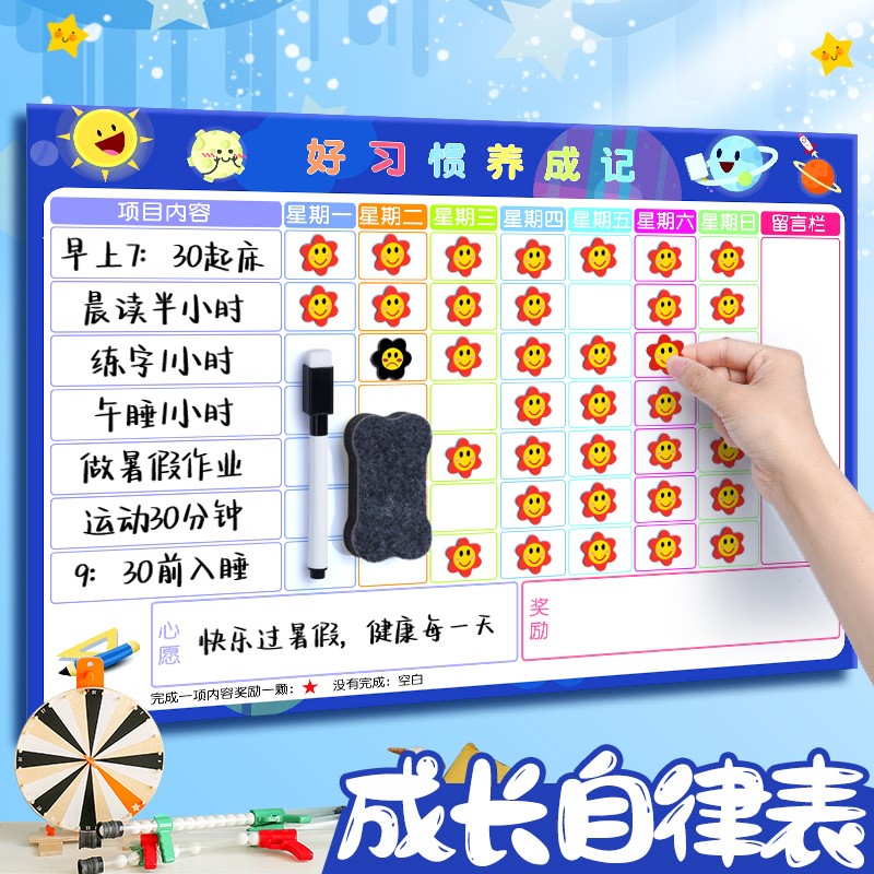 彩邑儿童成长自律表磁性墙贴小学生时间管理宝宝奖励贴纸积分卡孩
