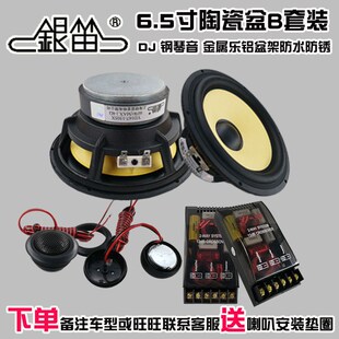 汽车音响改装 防潮1.5寸钛膜高音头 银笛6.5寸中低音喇叭陶瓷盘套装