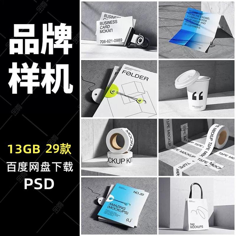 文创产品样机名片书籍信封纸杯包装设计作品集贴图psd素材PS模板