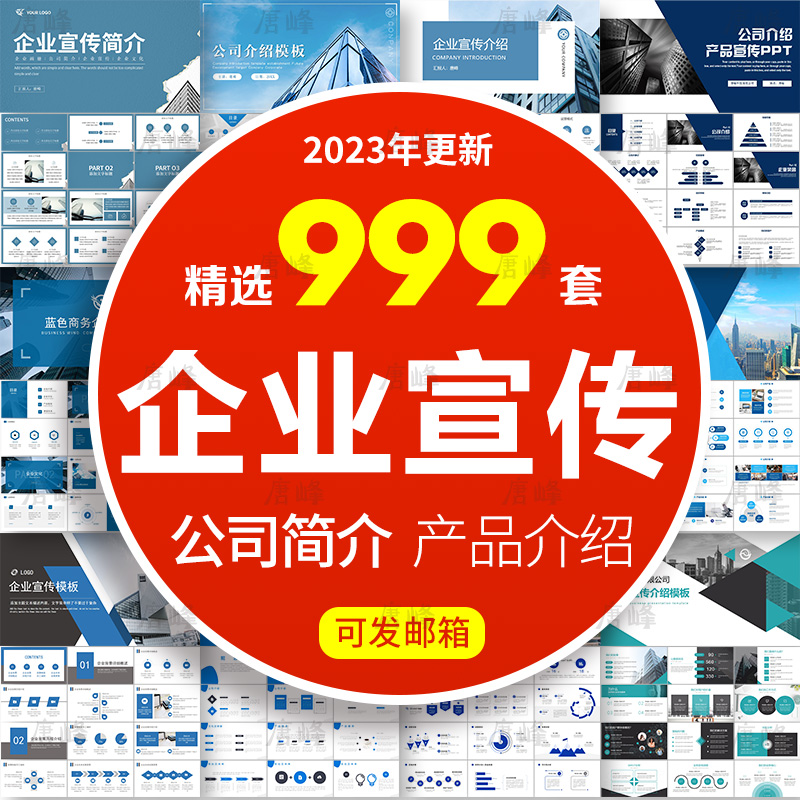 公司简介ppt模板高级感培训招聘商业计划书产品介绍企业宣传画册