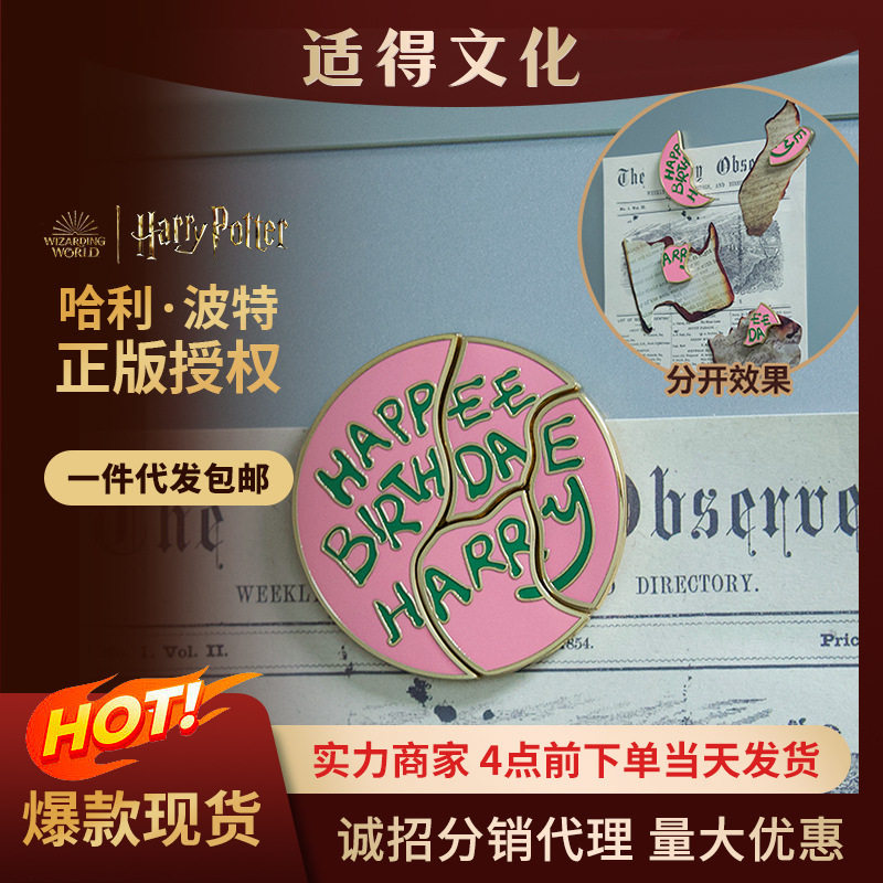 ME正版授权哈利波特周边分体磁吸金属海格蛋糕冰箱贴仿真立体