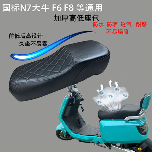 新国标大牛N7电动车长坐包f6电动车大座包通用f8电瓶车前坐垫加厚