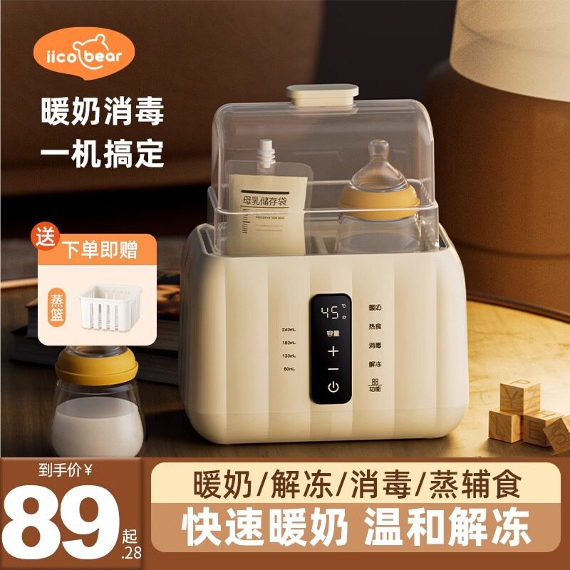 全自动加热保温母乳热奶机器婴儿恒温温奶器奶瓶消毒器一体暖