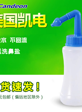 凯电candeon300ML手动洗鼻壶