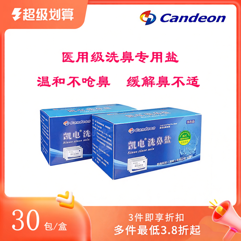 凯电洗鼻盐洗鼻器洗鼻子膏剂壶瑜伽鼻腔冲洗器专用盐水无碘盐4.5g