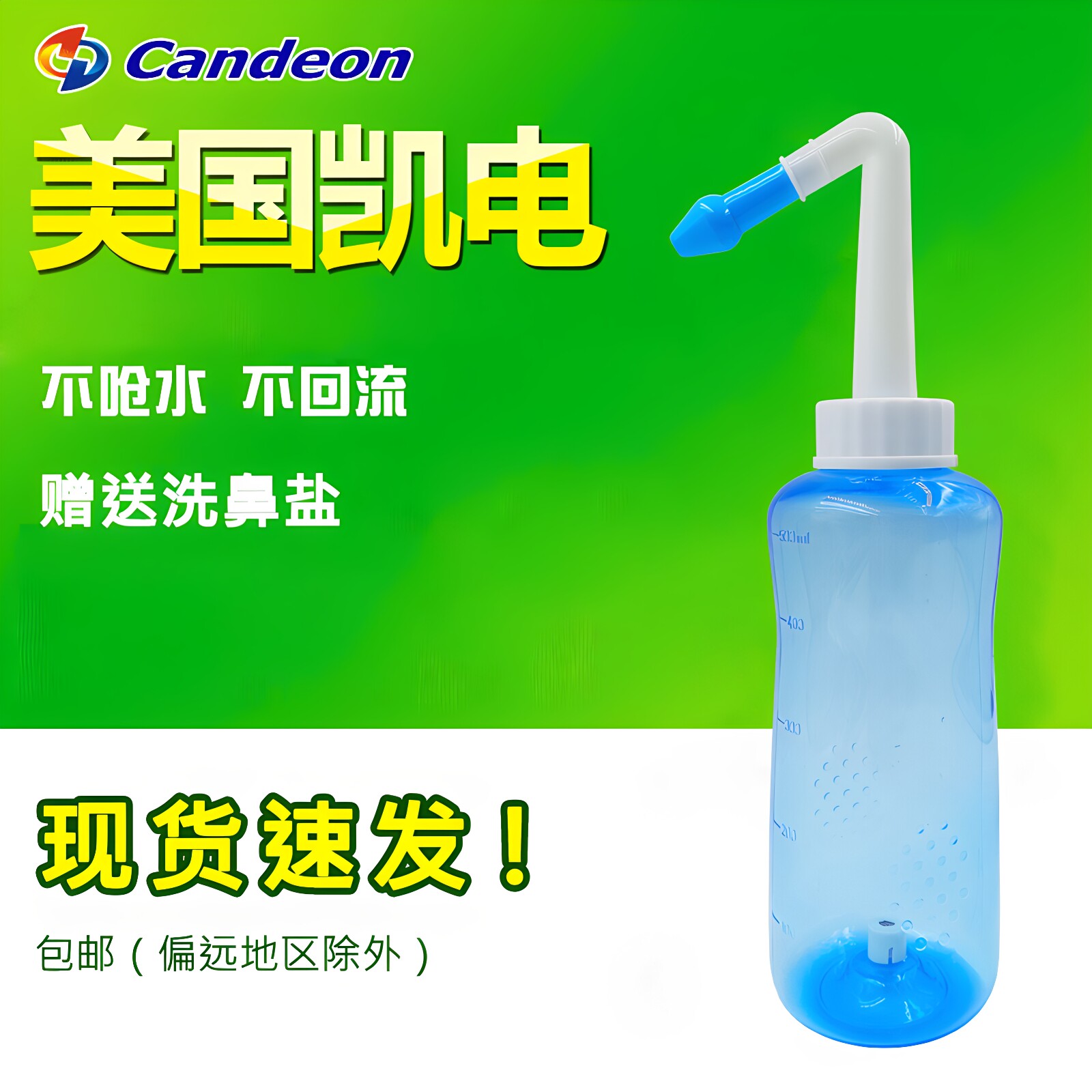 凯电500Ml手动洗鼻壶配送洗鼻盐