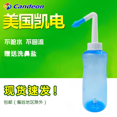凯电500Ml手动洗鼻壶配送洗鼻盐