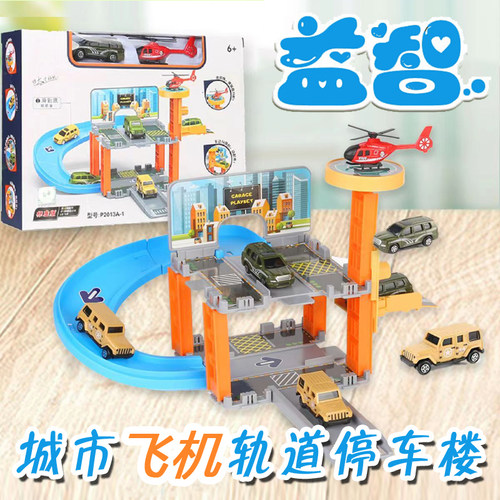 城市轨道停车场拼装三层双层汽车男孩交通直升飞机益智儿童玩具车
