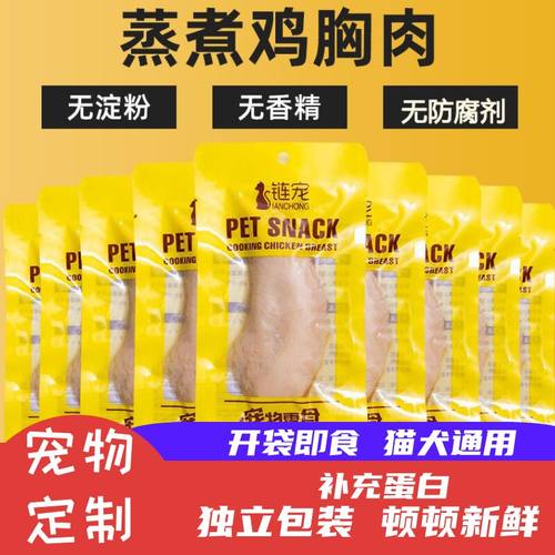 宠物鸡胸肉猫咪零食狗狗猫咪零食水煮鸡成幼犬增肥鸡胸肉猫咪专用