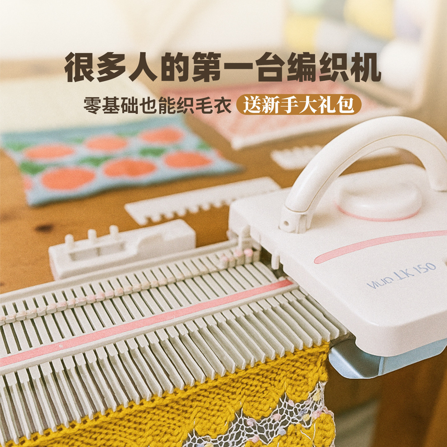 日本银笛LK150快乐编织机 家用编织机毛线机织神器新手中粗毛线