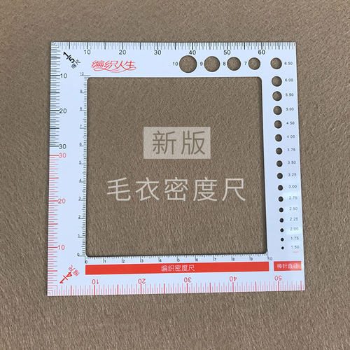 毛衣密度尺编织人生棒针钩针编织