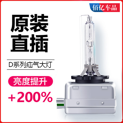 汽车前大灯原装氙气灯D1SD2SD4SD3S疝气灯泡奔驰宝马奥迪超亮车灯
