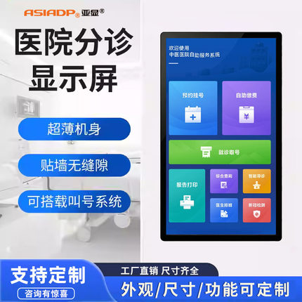 南京壁挂智慧门牌诊室叫号机广告机分诊机高清网络竖屏电梯宣传机