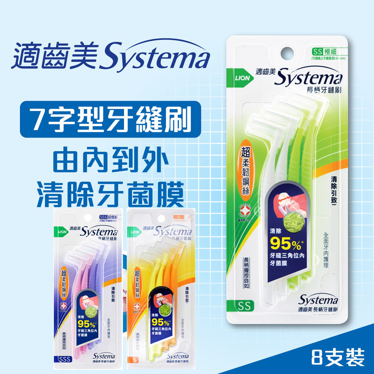 狮王正畸清洁通用8支进口