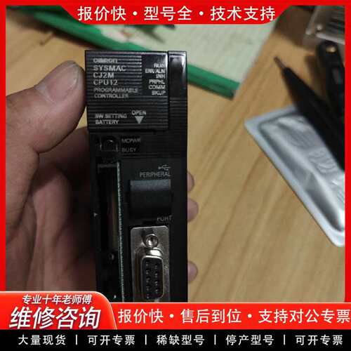 可维修CJ2M-CPU12PLC，正品议价