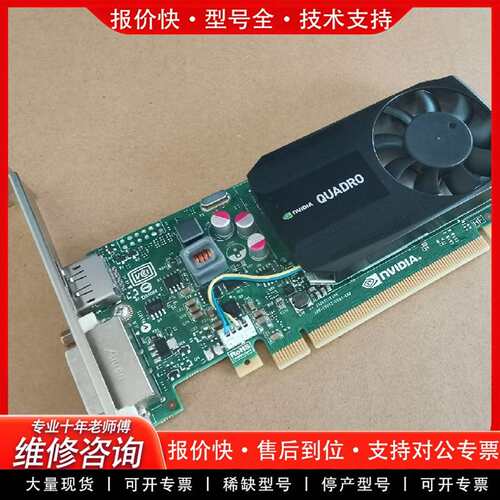 可维修正品 Quadro K620显卡 2G专业绘图形卡议价