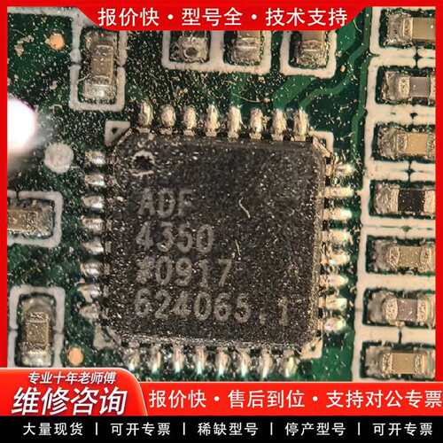 可维修ADF 4350 83片 割板议价