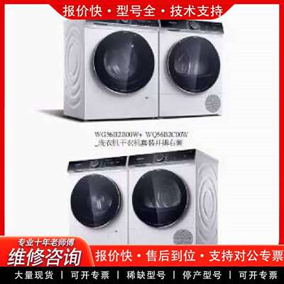 可维修WG56B2B00W+WQ56B2C00W 进口议价