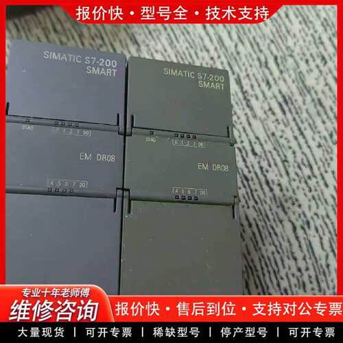 可维修S7-200 SMART扩展模块，EM DR08，6E议价